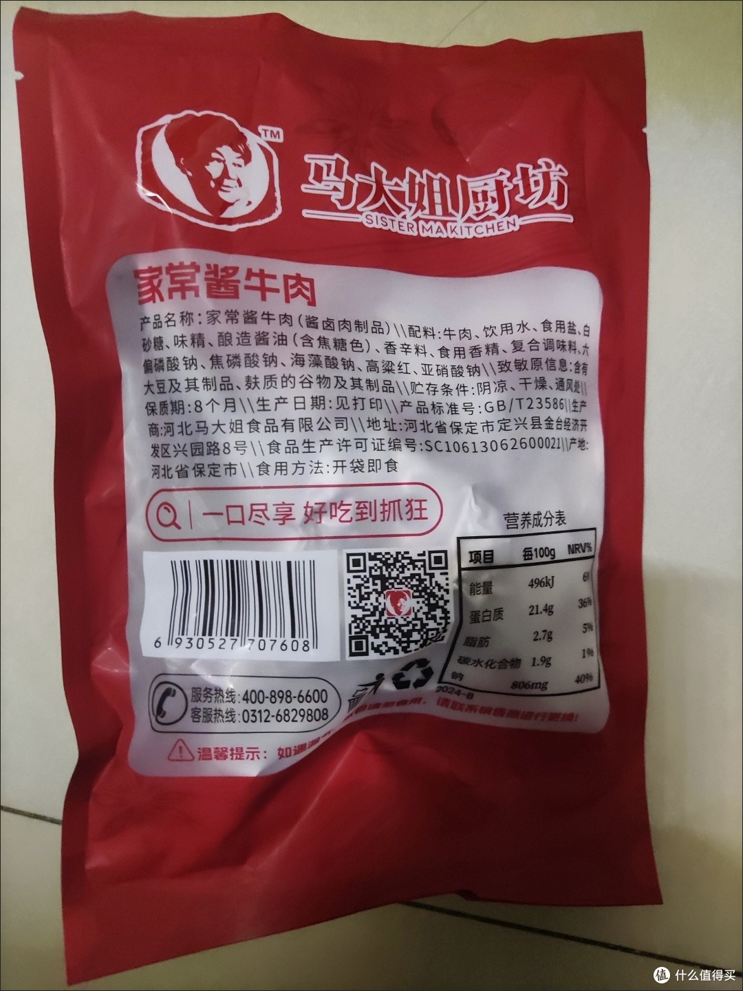 马大姐厨坊酱牛肉，肉香四溢