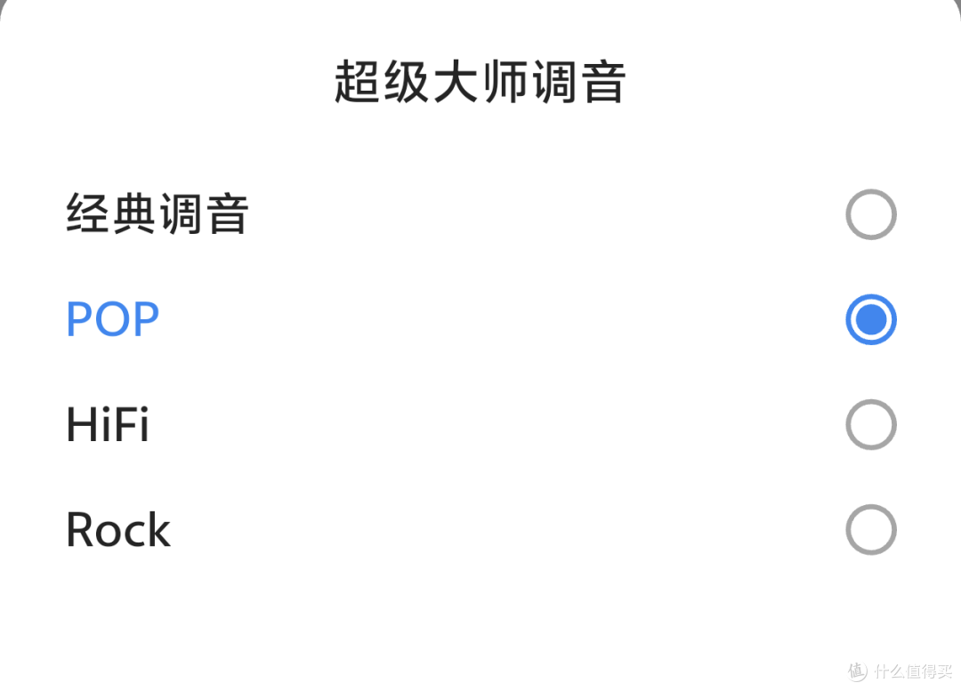 调音风格