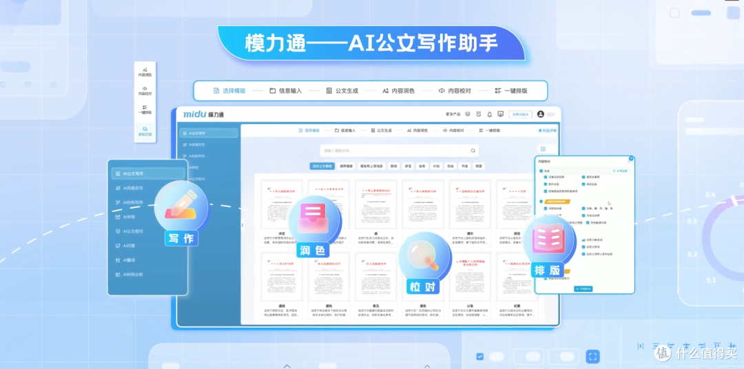 AI公文神器,蜜度模力通深度体验报告