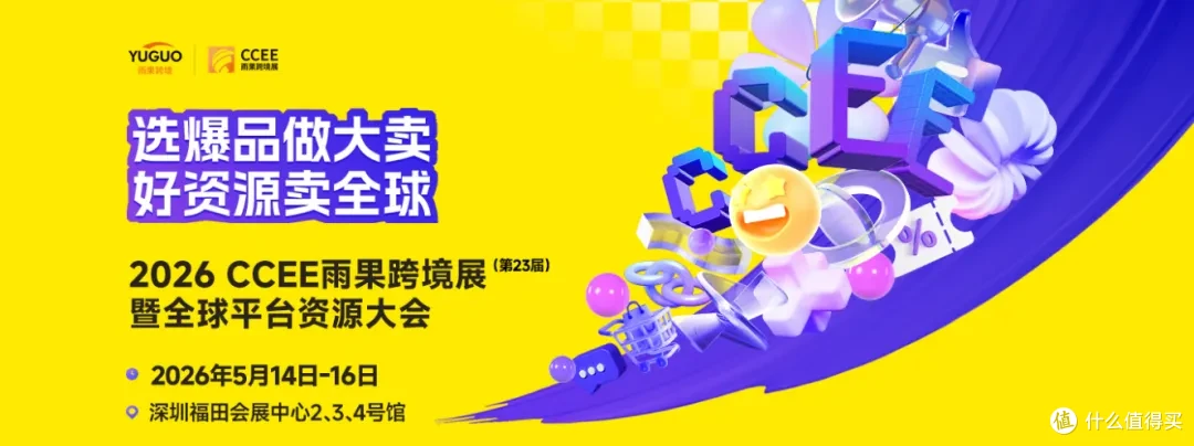 2026CCEE雨果跨境展（第23届）暨全球平台资源大会