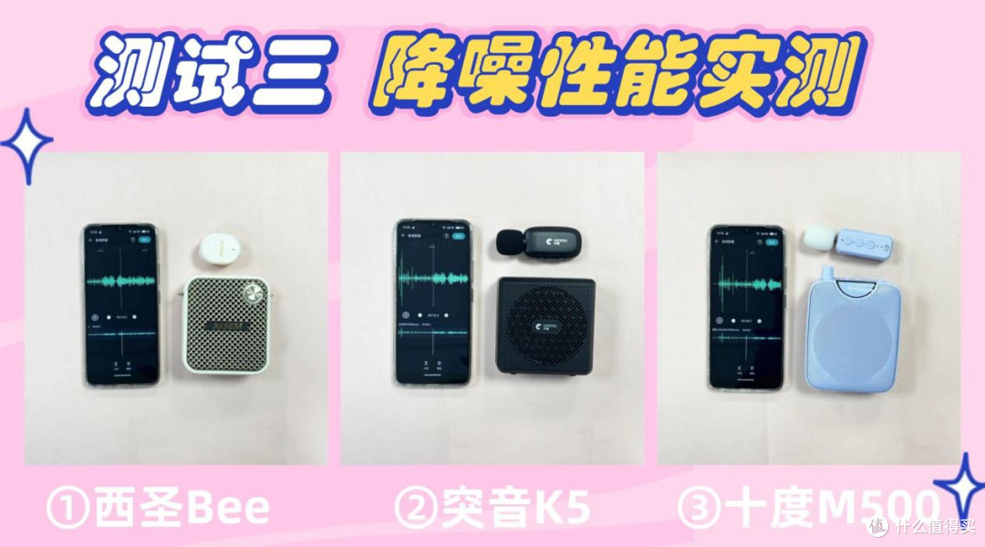 突音、十度、西圣无线领夹扩音器哪款好?如何选?测评定胜负!