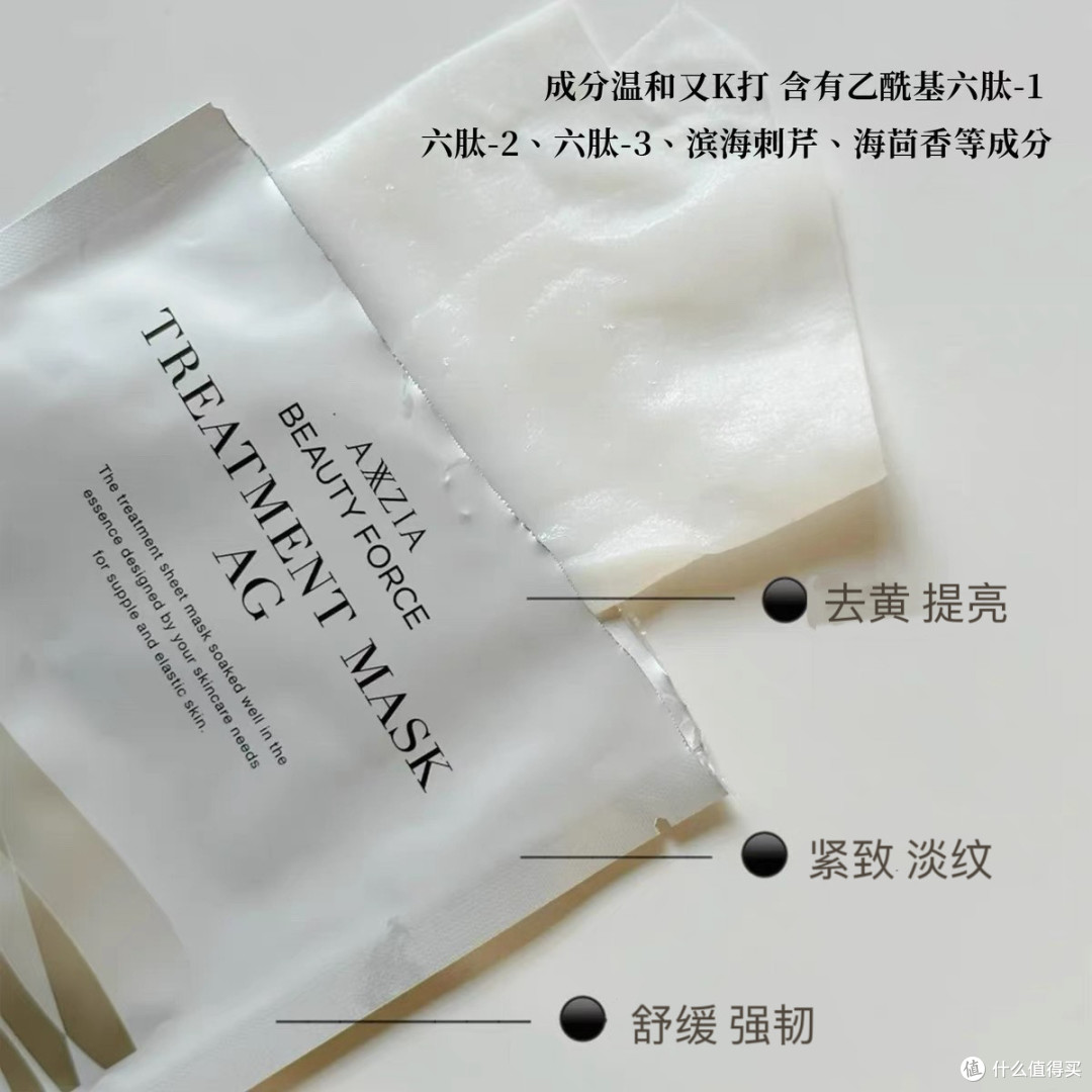 晓姿AG金绷带面膜,熬夜党必备单品