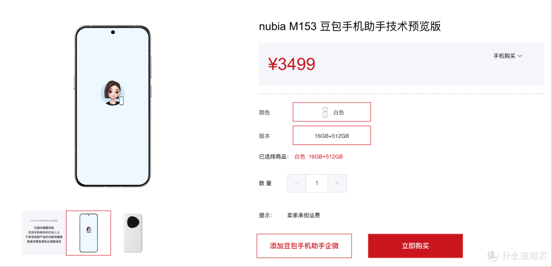 豆包手机?售价3499元!能比价点外卖、自动回微信,太爽了吧?