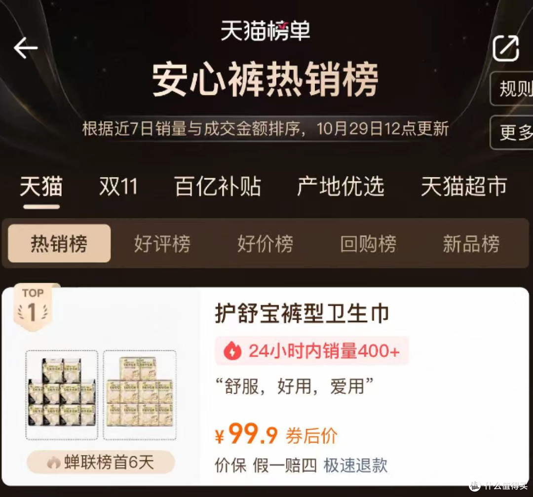护舒宝无痕贴贴裤焕新上市:免脱快换解锁经期轻体验