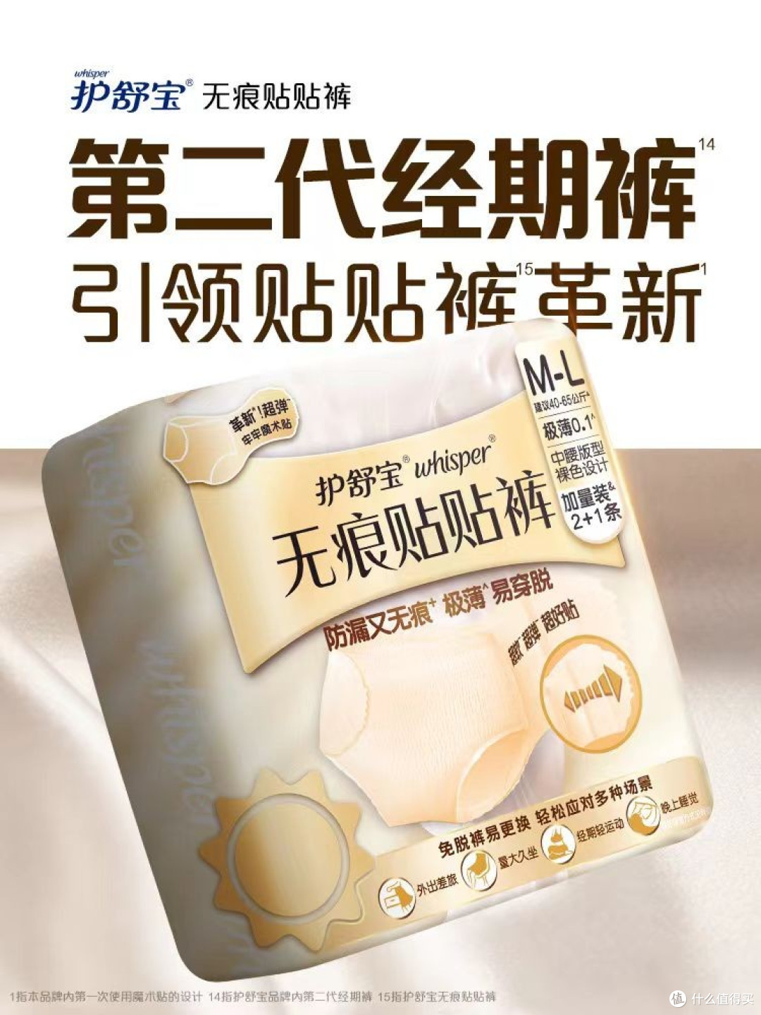 护舒宝无痕贴贴裤焕新上市:免脱快换解锁经期轻体验