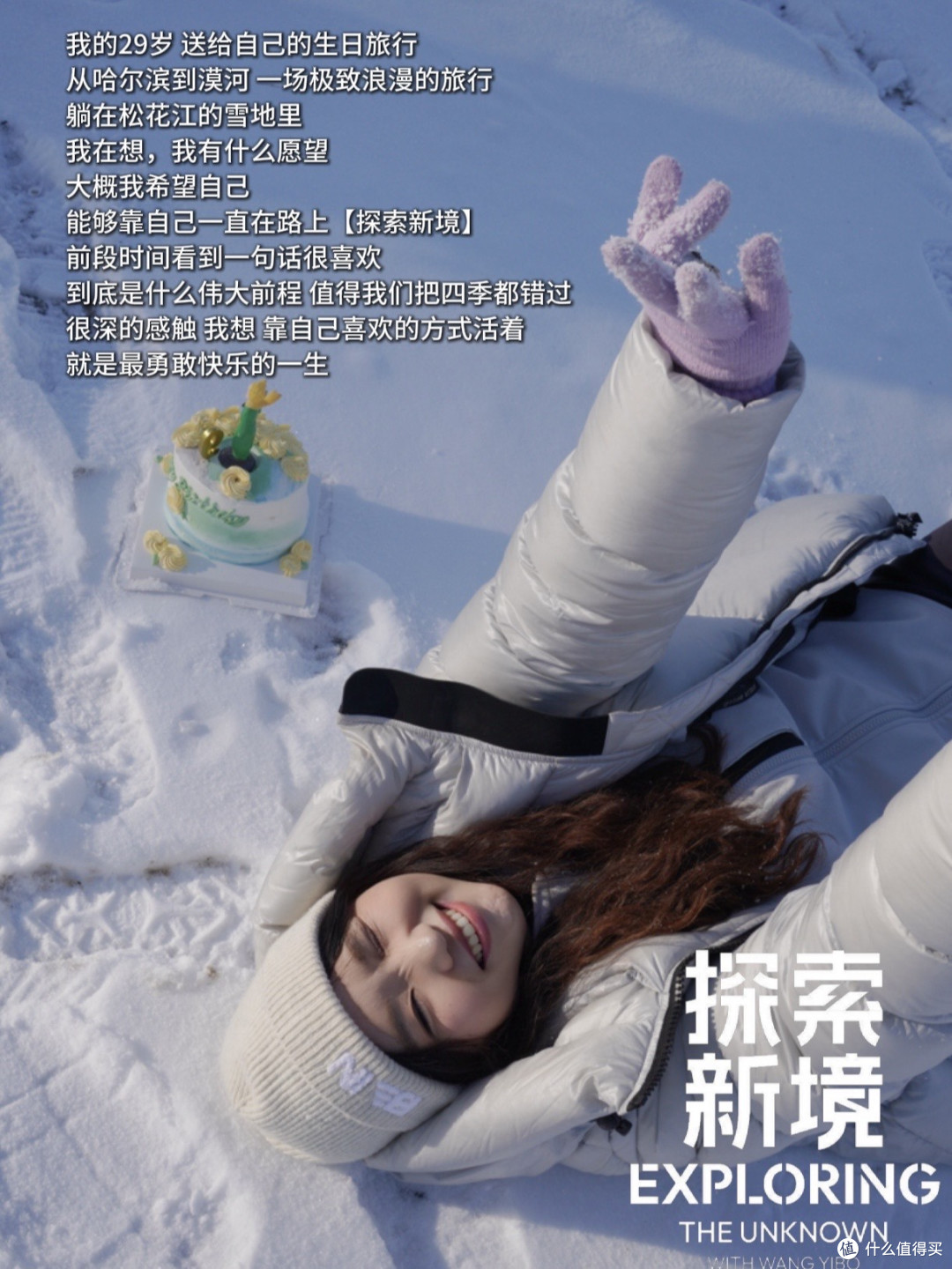 我的探索新境|从哈尔滨到漠河的生日旅行