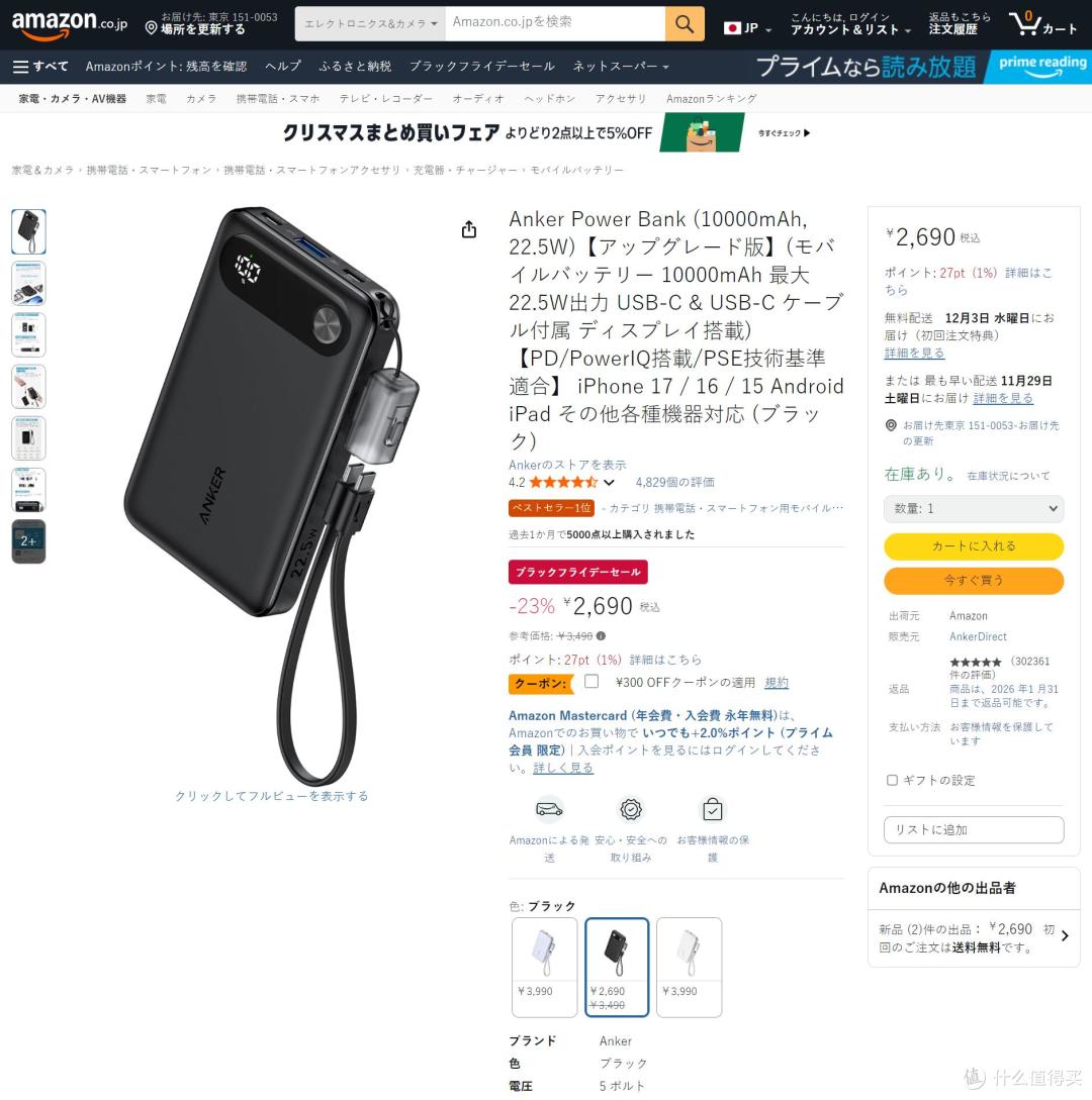 Anker安克在日本亚马逊平台“杀疯了”,霸榜充电宝前10销售榜单
