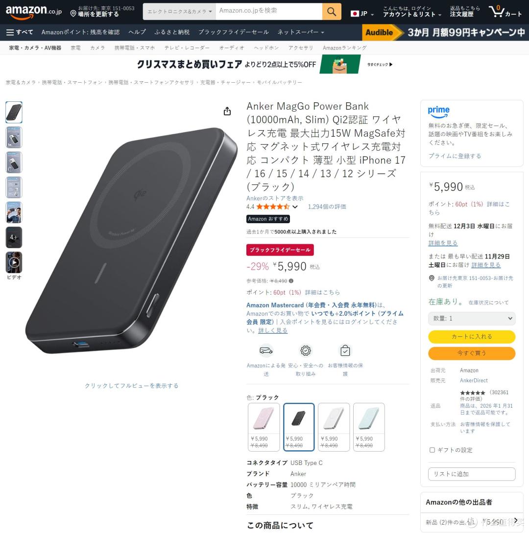 Anker安克在日本亚马逊平台“杀疯了”,霸榜充电宝前10销售榜单