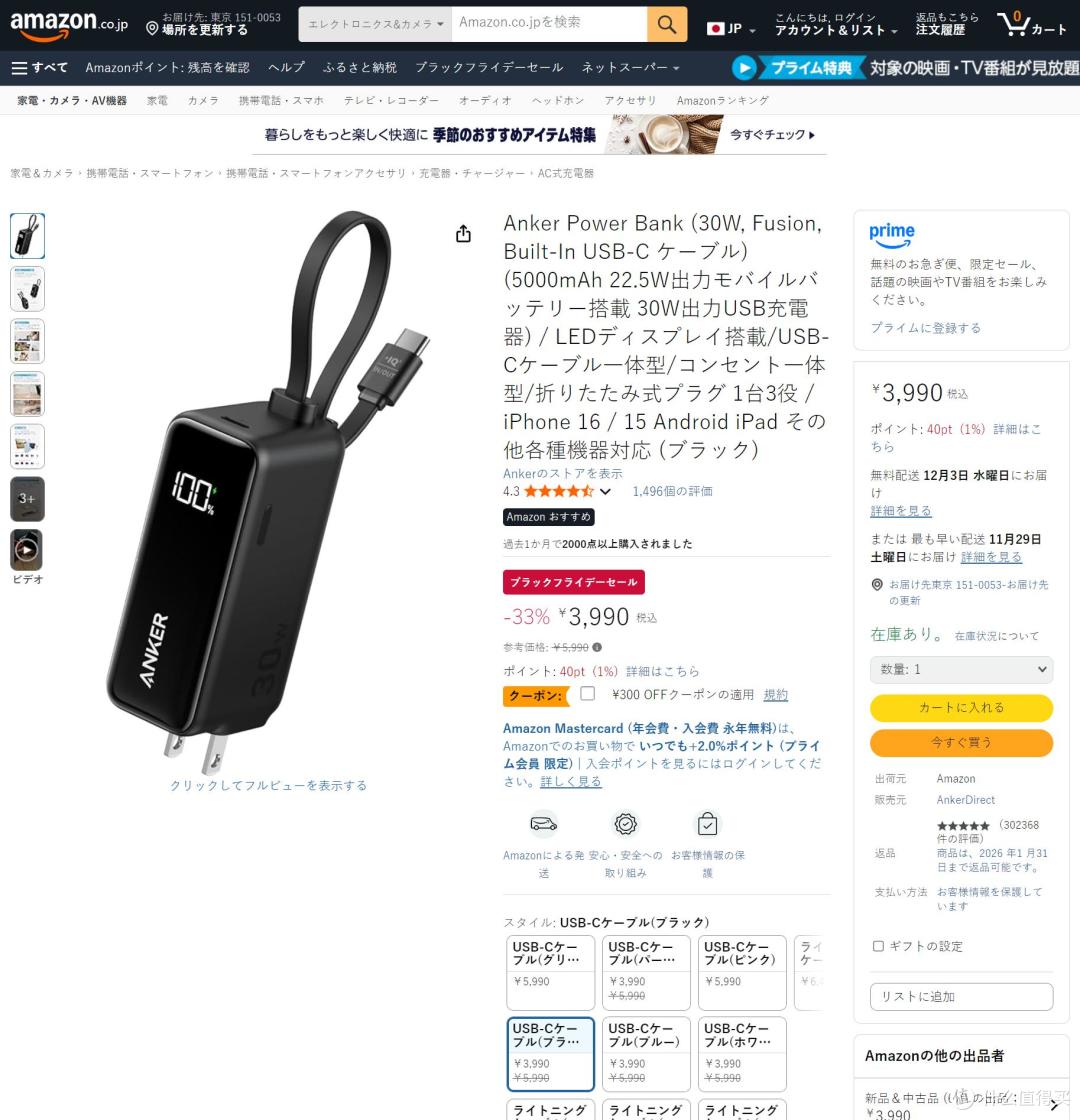 Anker安克在日本亚马逊平台“杀疯了”,霸榜充电宝前10销售榜单