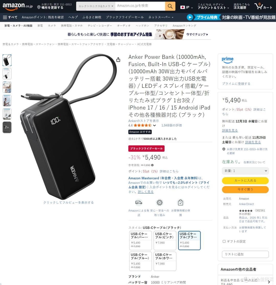 Anker安克在日本亚马逊平台“杀疯了”,霸榜充电宝前10销售榜单
