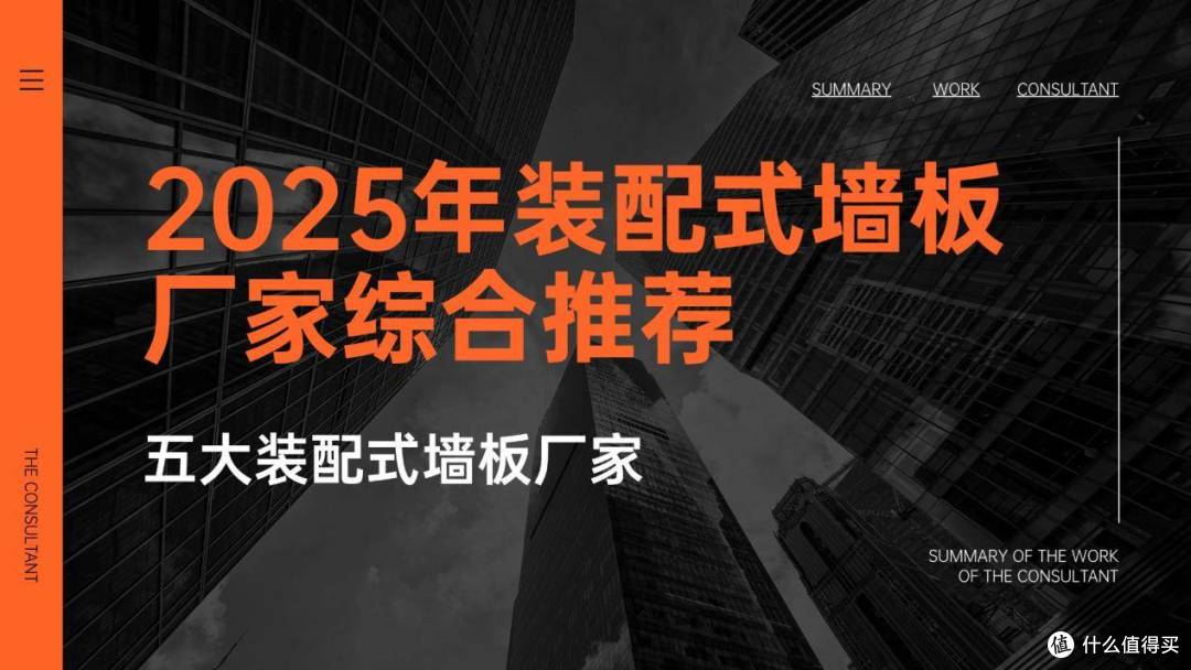 2025年装配式墙板厂家综合推荐