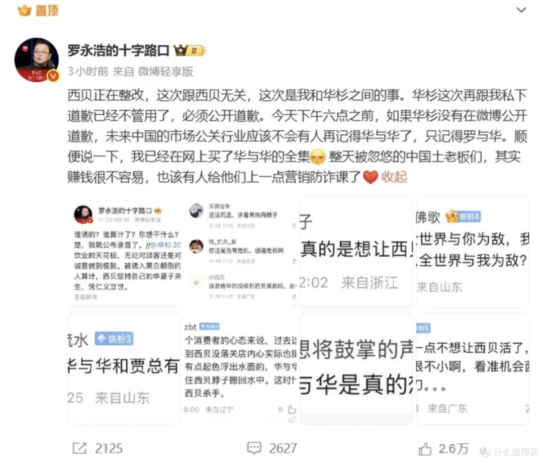 从预制菜争议到行业对峙：罗永浩与华杉的隔空博弈