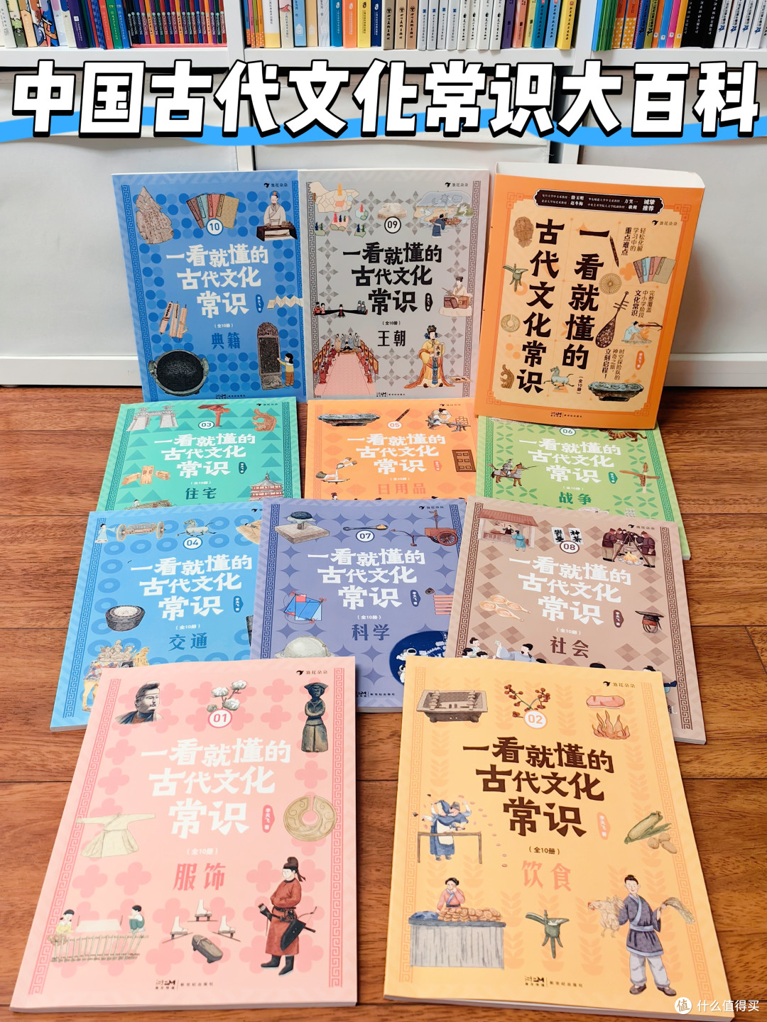 小孩入迷,大人上瘾,太全了!中国古代文化常识看这套就够了!