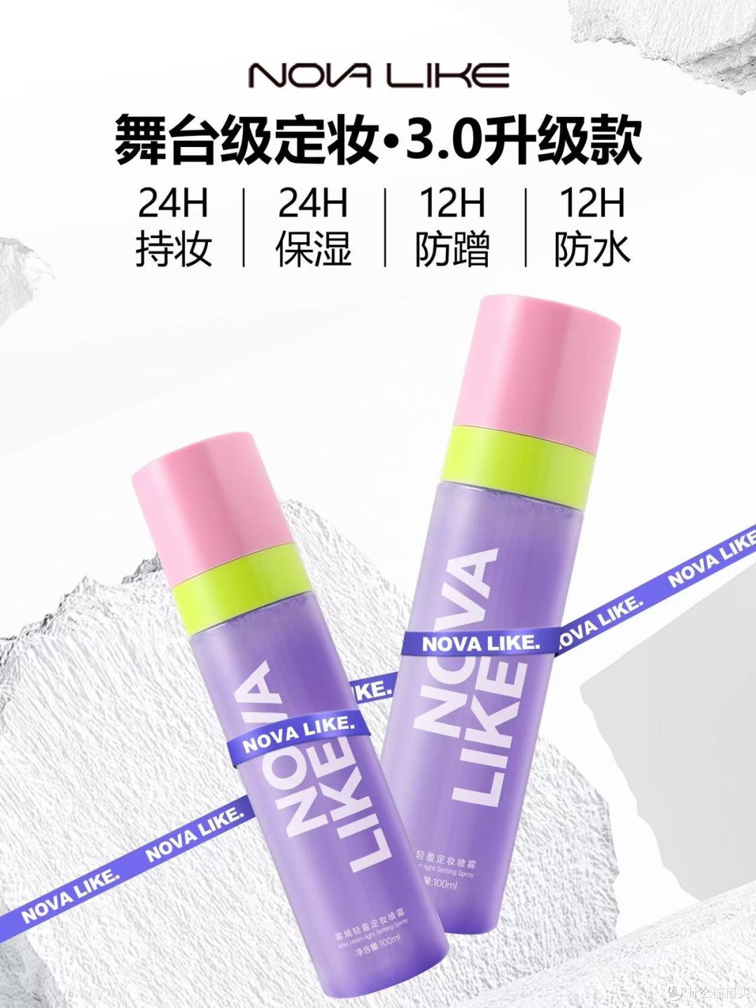 Nova like定妆喷雾封神!持妆12h还防水防蹭,敏感肌油皮闭眼冲