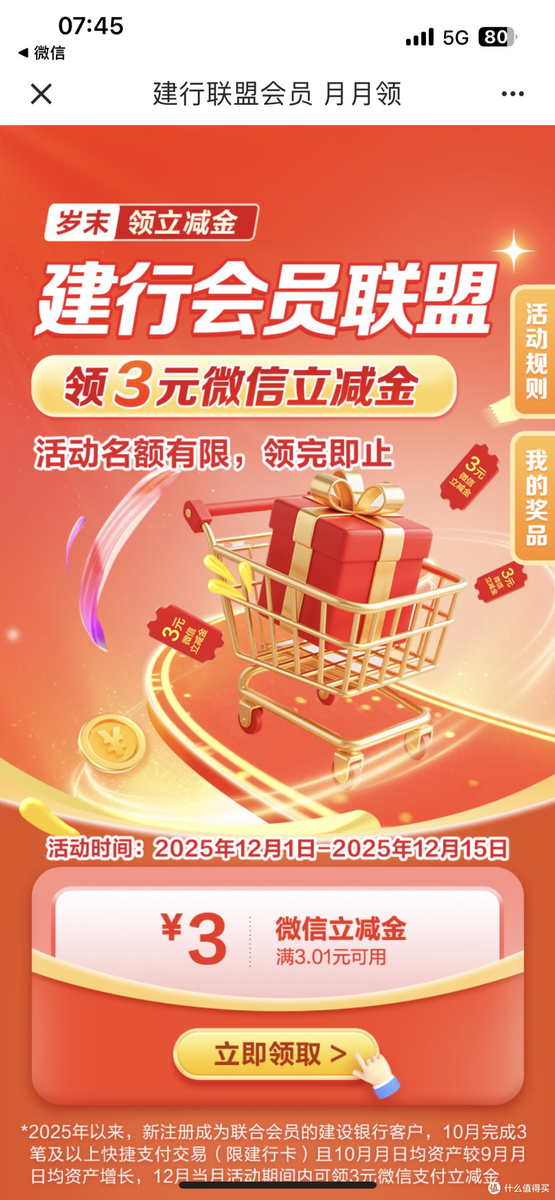 12月的立减金已就位,立省65元(有点杂,请见谅)