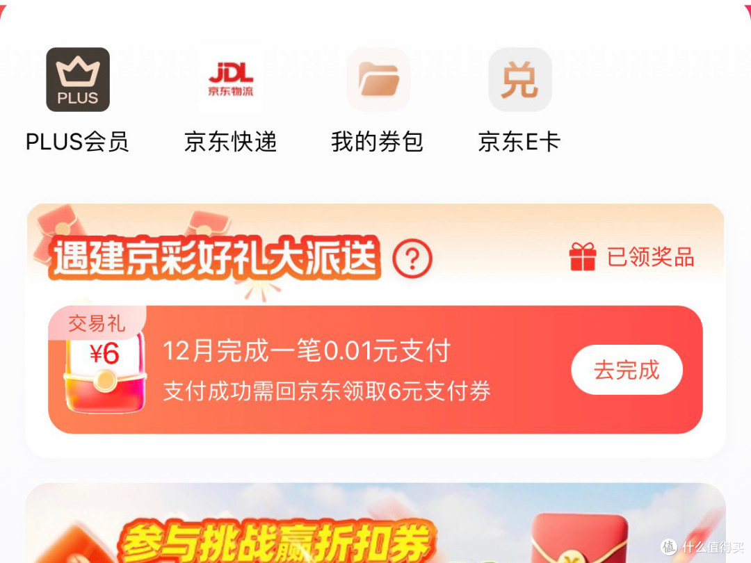 12月的立减金已就位,立省65元(有点杂,请见谅)
