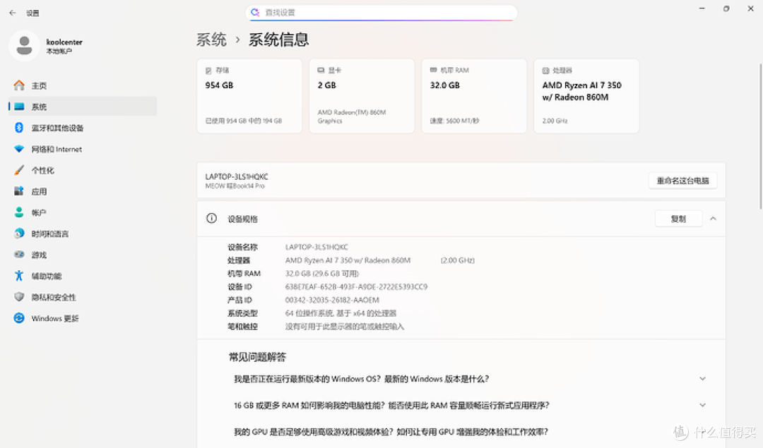 轻便与颜值双向奔赴,COLORFIRE MEOW 喵 Book14 Pro 轻薄本评测