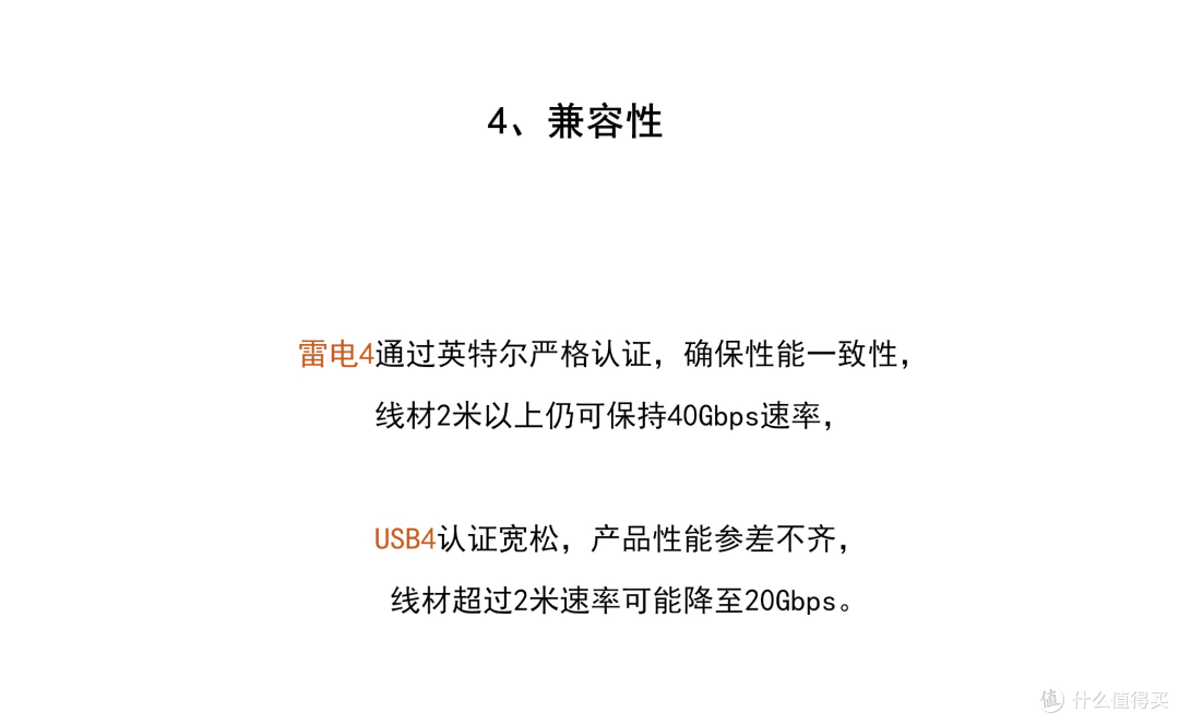 【科普小课堂】雷电4和USB4傻傻分不清楚?