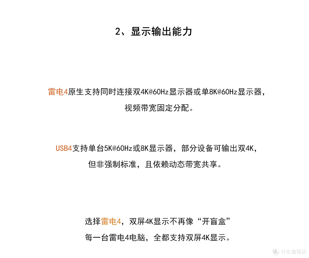【科普小课堂】雷电4和USB4傻傻分不清楚?