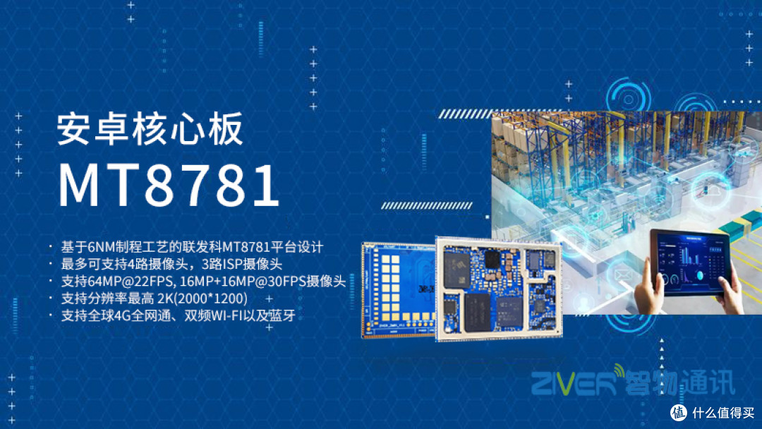 MT8781_联发科MTK8781安卓核心板规格参数/方案定制