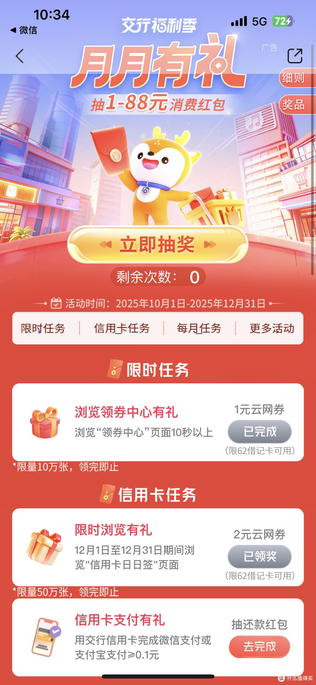 12月的立减金已就位,立省65元(有点杂,请见谅)