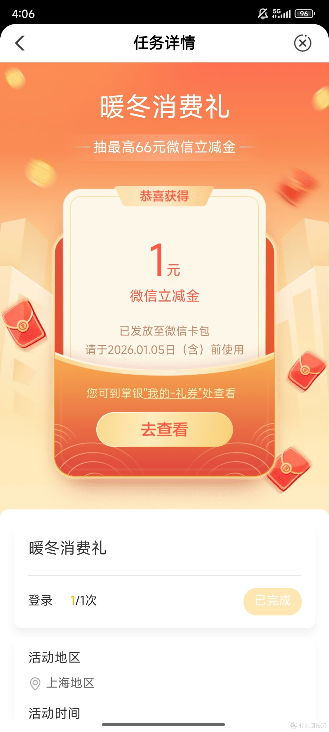 银行APP篇实测给力:12月水电费话费优惠攻略!