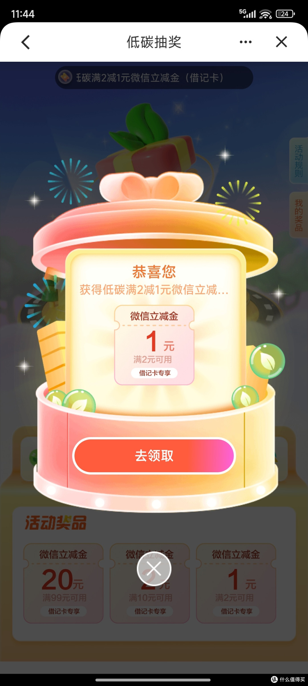 银行APP篇实测给力:12月水电费话费优惠攻略!