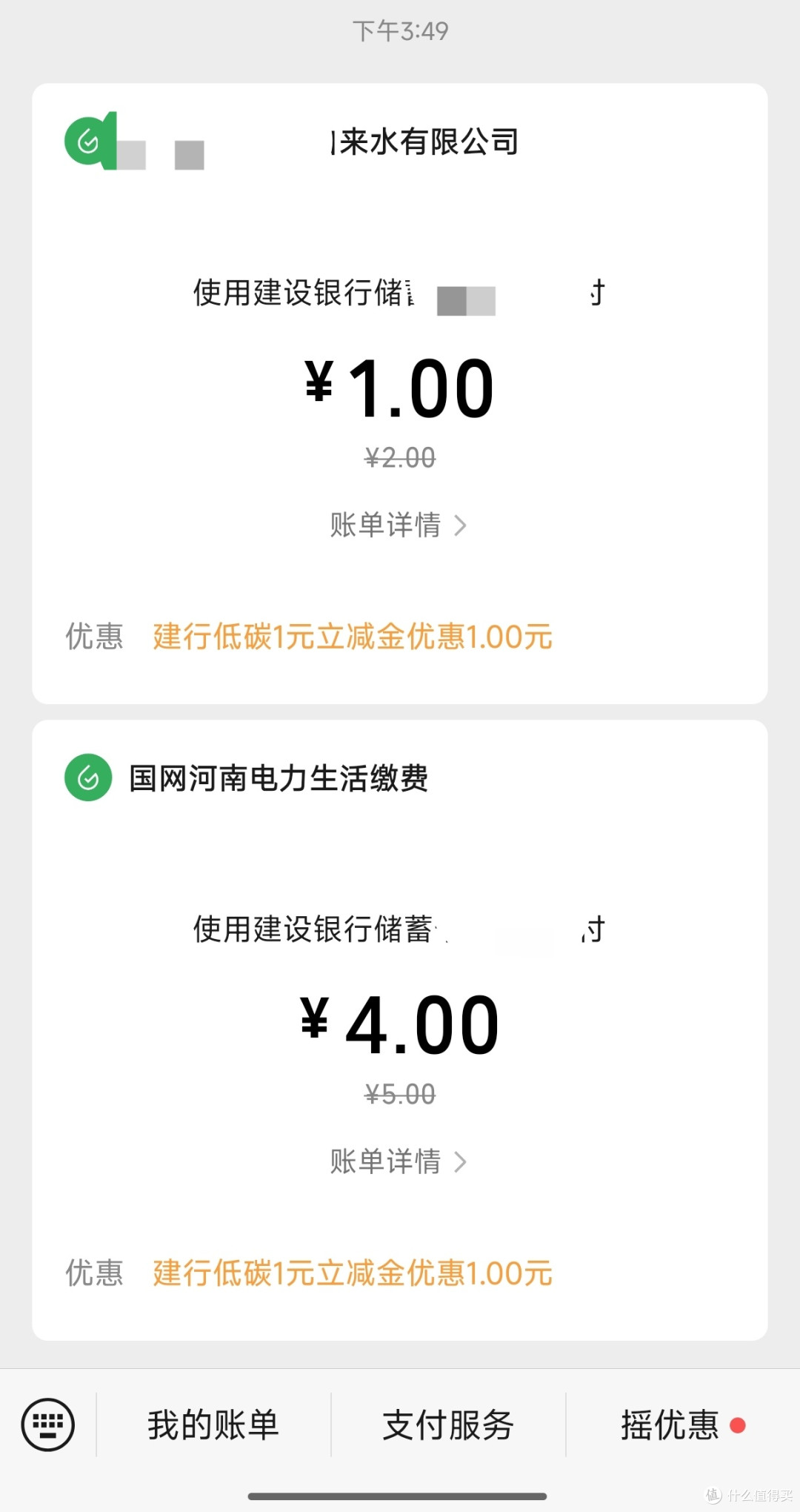 银行APP篇实测给力:12月水电费话费优惠攻略!