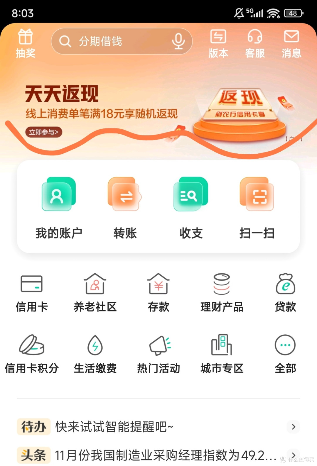 银行APP篇实测给力:12月水电费话费优惠攻略!