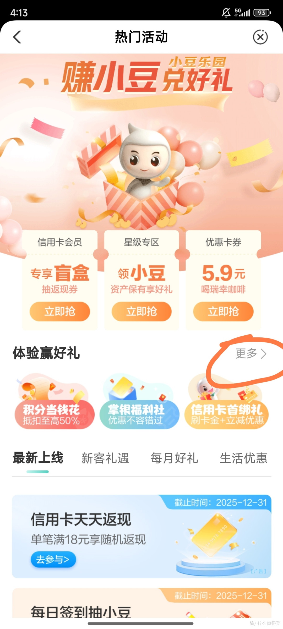 银行APP篇实测给力:12月水电费话费优惠攻略!