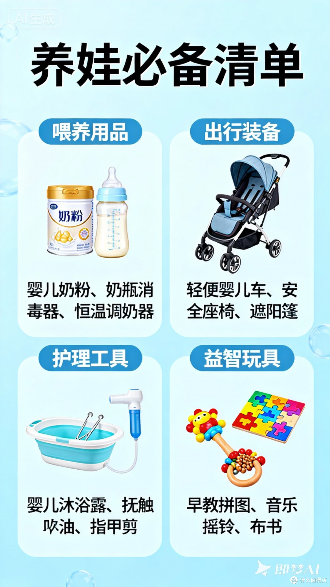 养娃必备,你缺哪样?