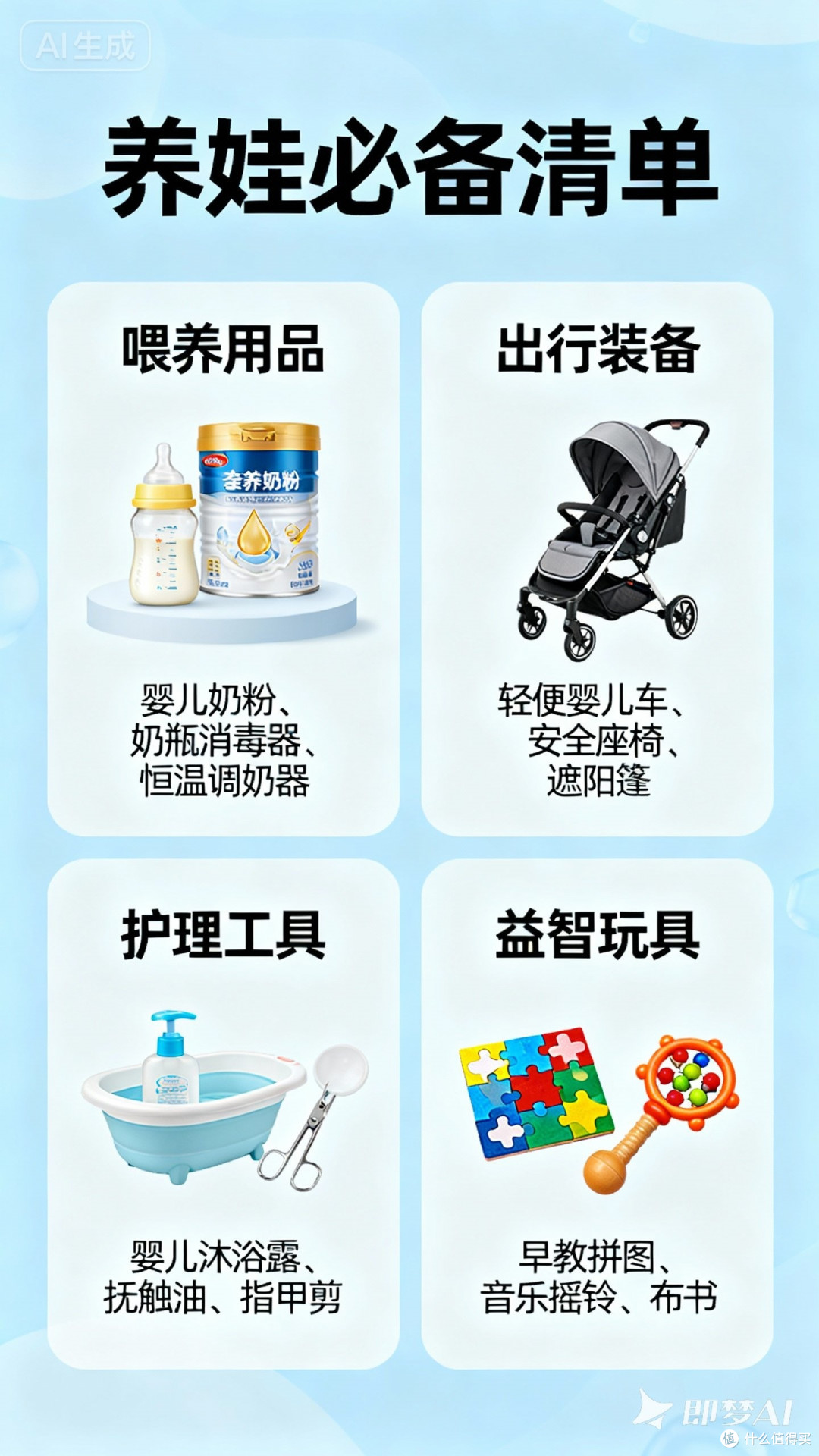 养娃必备,你缺哪样?