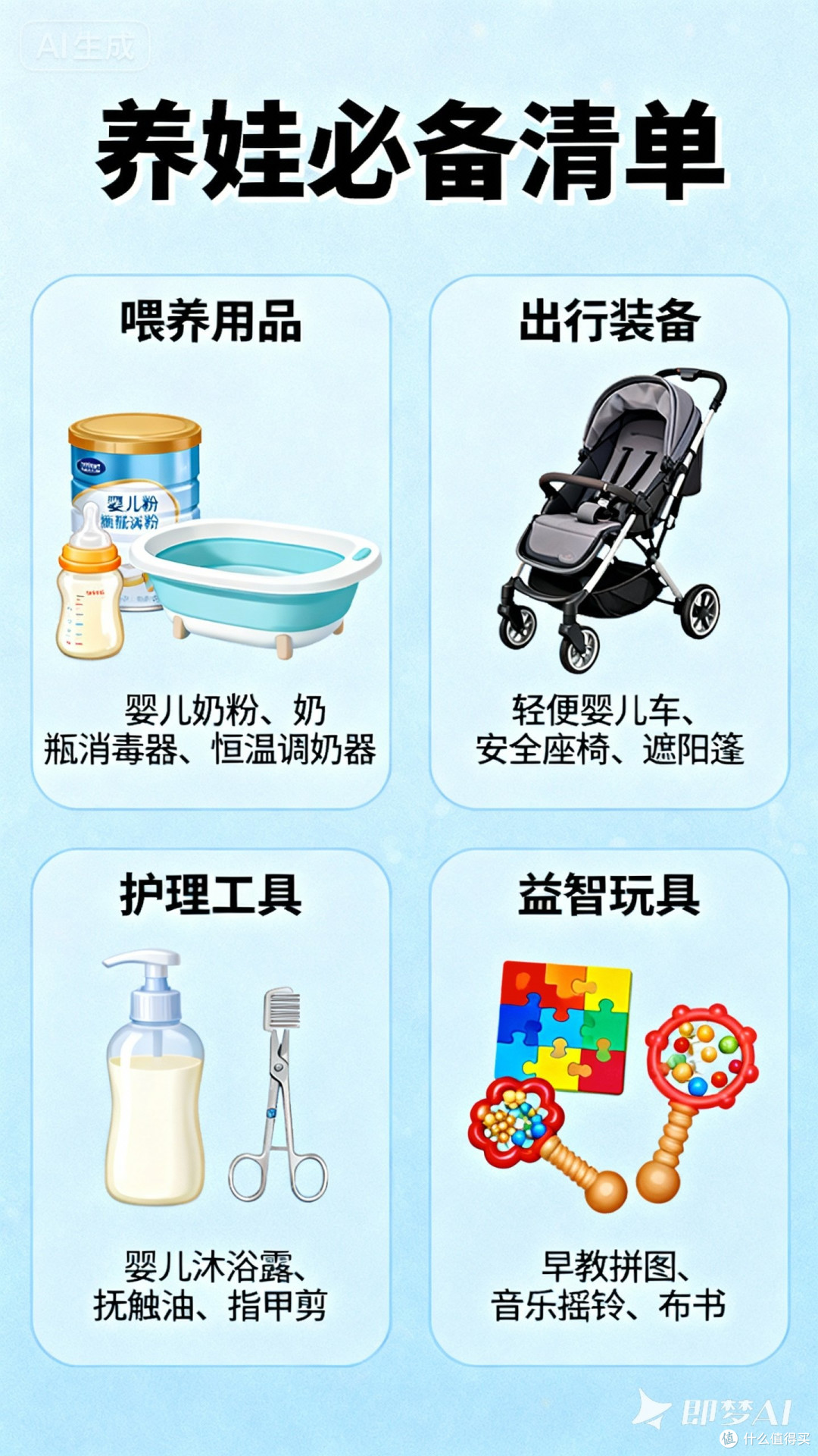 养娃必备,你缺哪样?