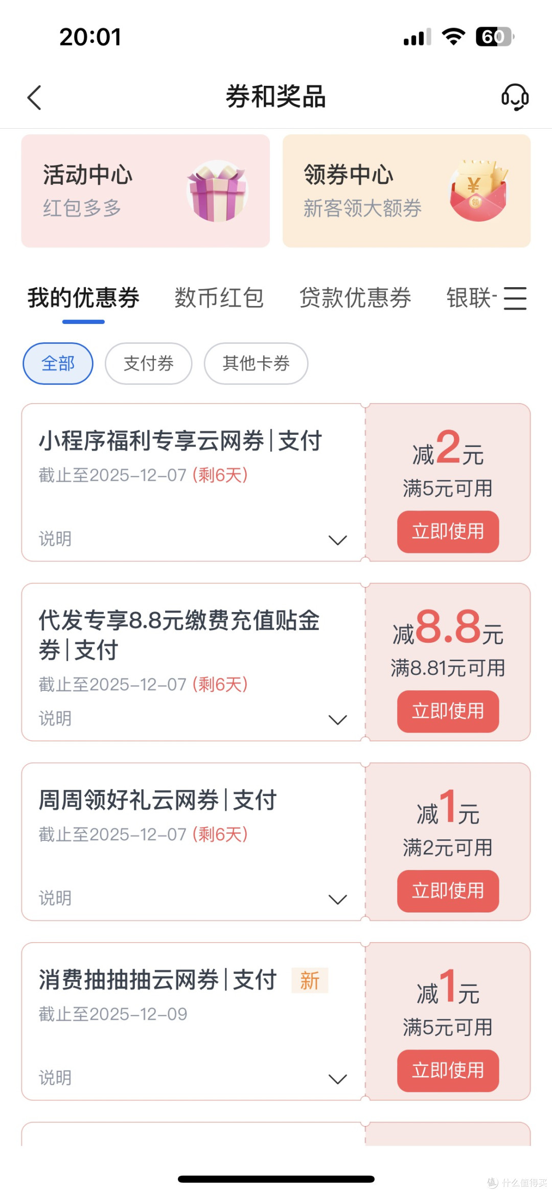 12月的立减金已就位,立省65元(有点杂,请见谅)