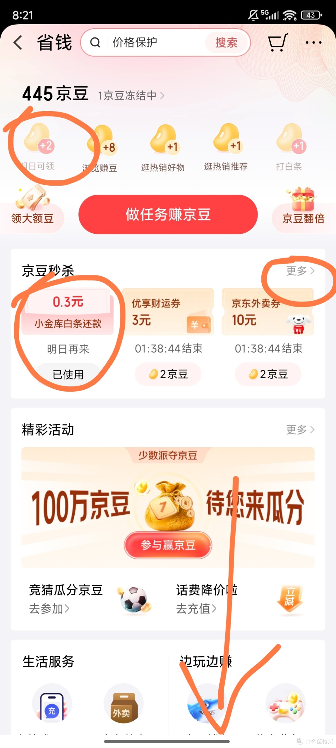 京东金融、云闪付篇:12月水电费话费省钱攻略!