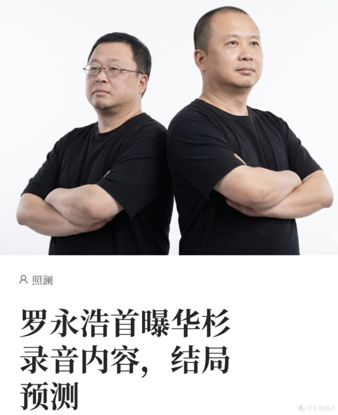 罗永浩VS华杉:两种商业逻辑的时代对撞