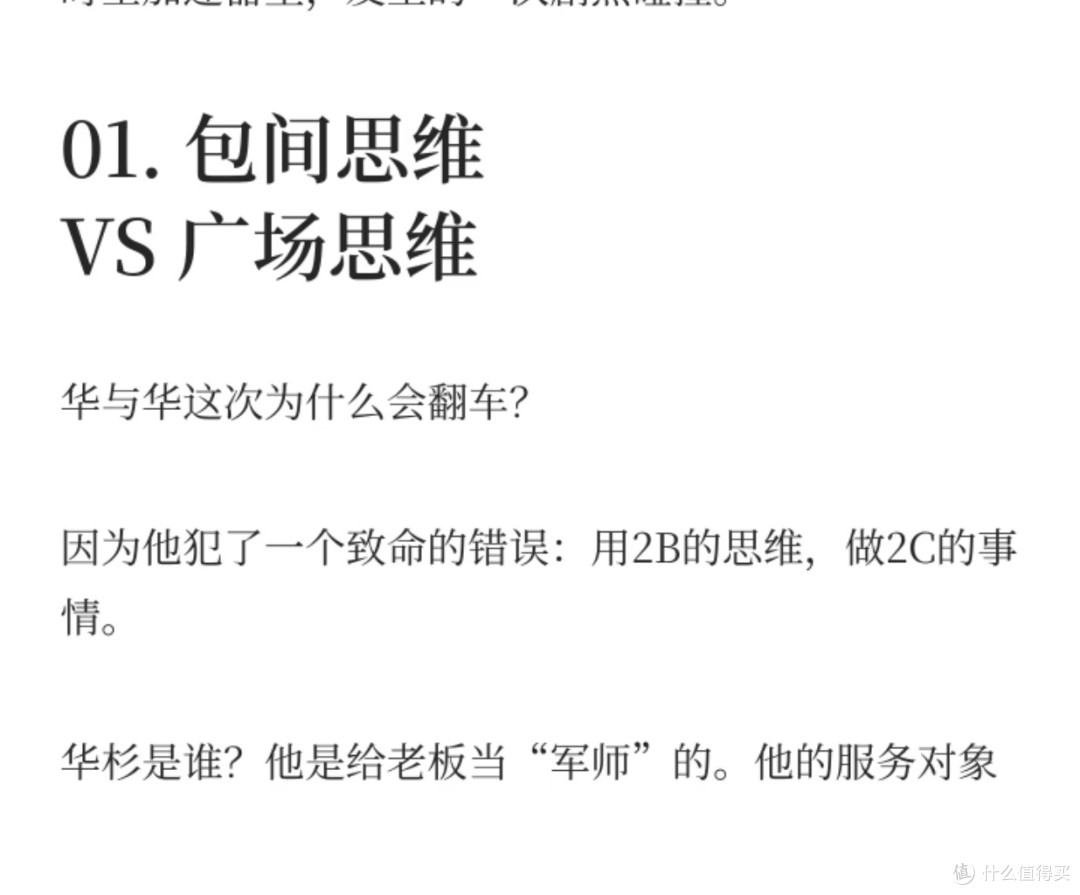 罗永浩VS华杉:两种商业逻辑的时代对撞