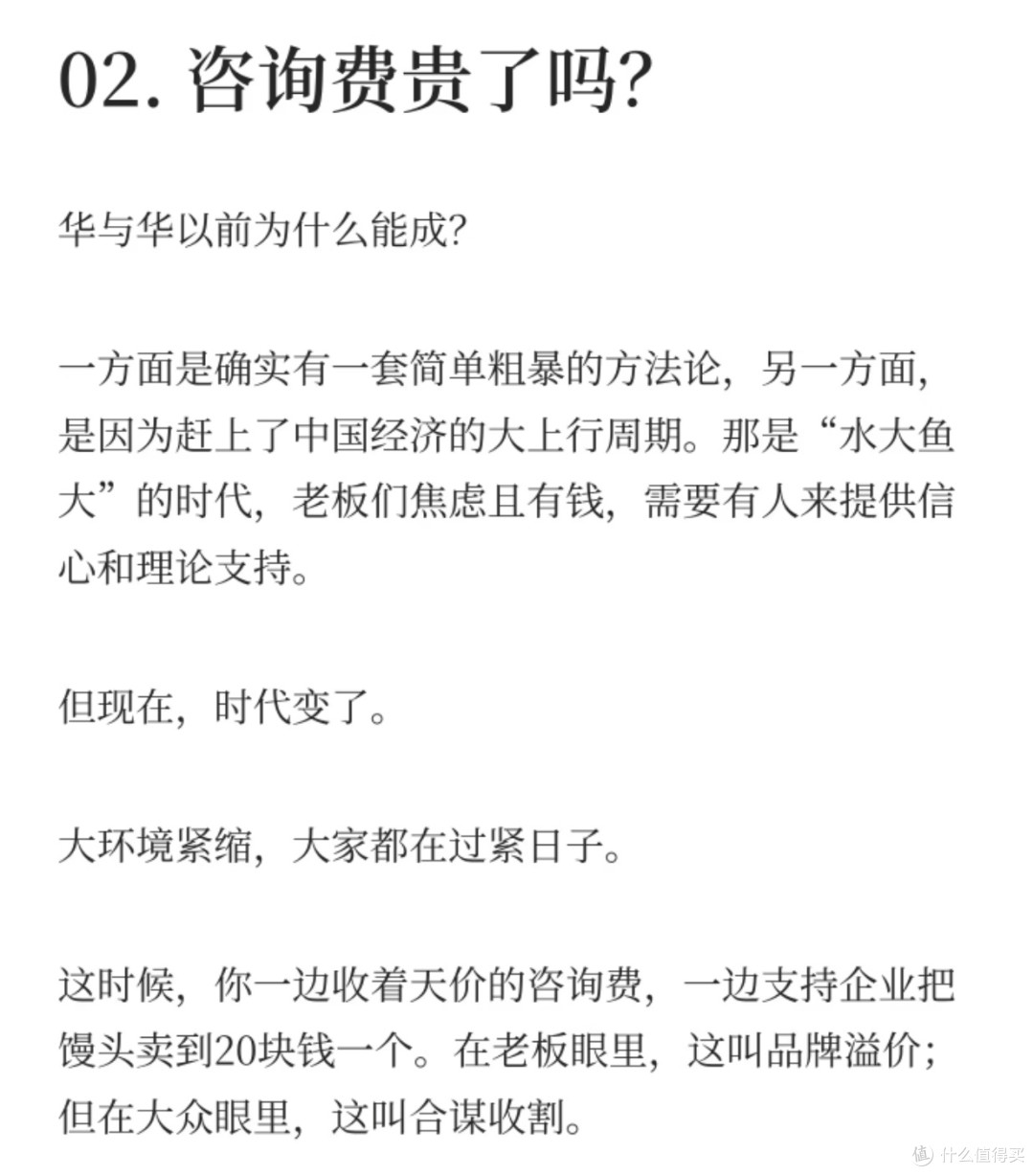 罗永浩VS华杉:两种商业逻辑的时代对撞