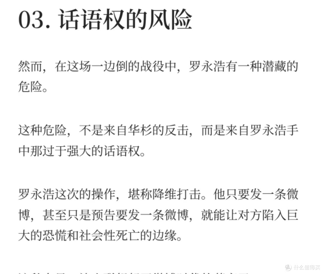 罗永浩与华杉:商业真诚与符号营销的正面博弈