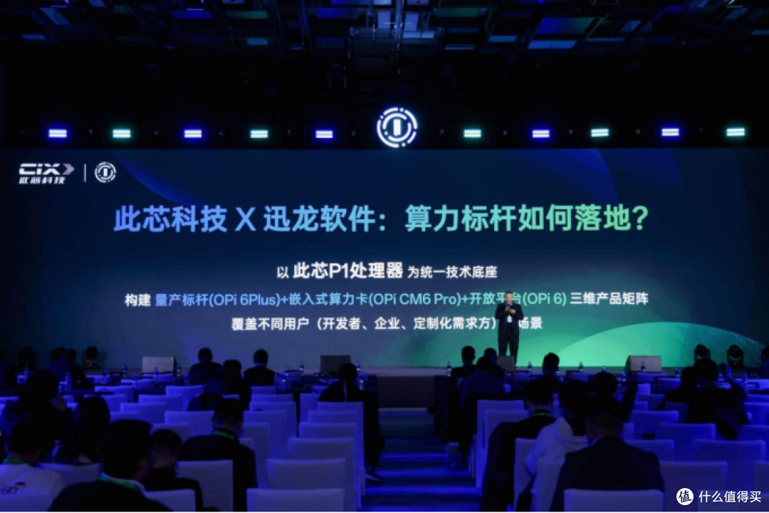 迅龙软件受邀出席此芯生态大会，共拓端侧智能新未来