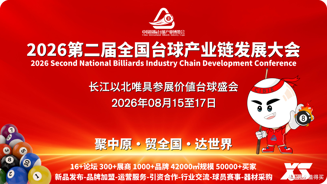 智启未来，潮涌中原，2026中国台球产业发展与战略前瞻