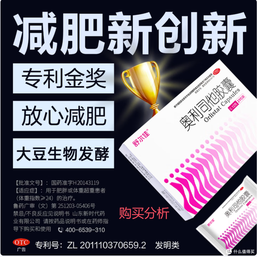 舒尔佳 奥利司他胶囊120mg 减脂减重减肥药塑身排油瘦身 分析建议