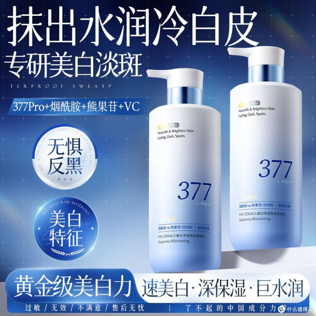 377美白身体乳去黄提亮肤色补水保湿全身滋润清爽去鸡皮韩方五谷