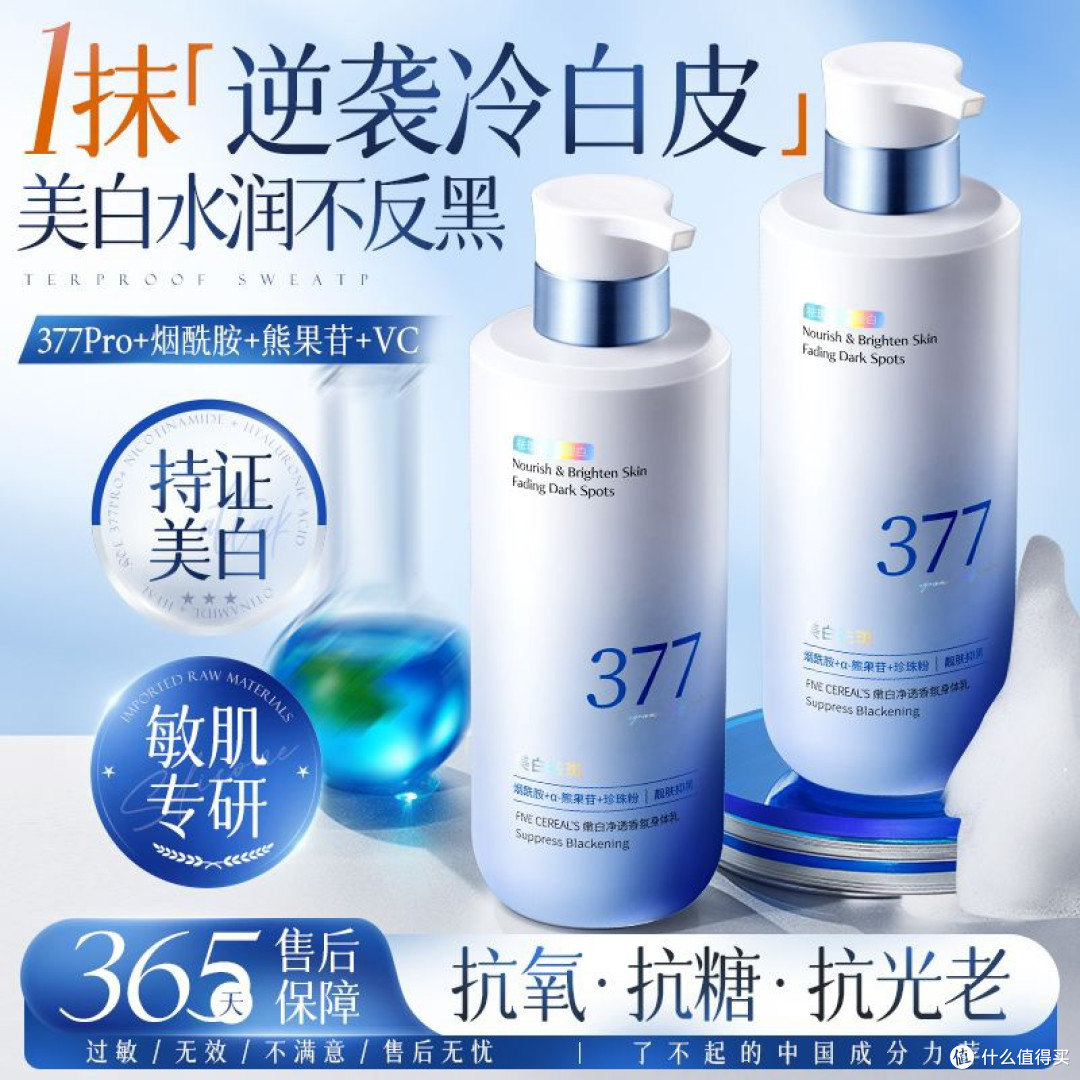 377美白身体乳去黄提亮肤色补水保湿全身滋润清爽去鸡皮韩方五谷