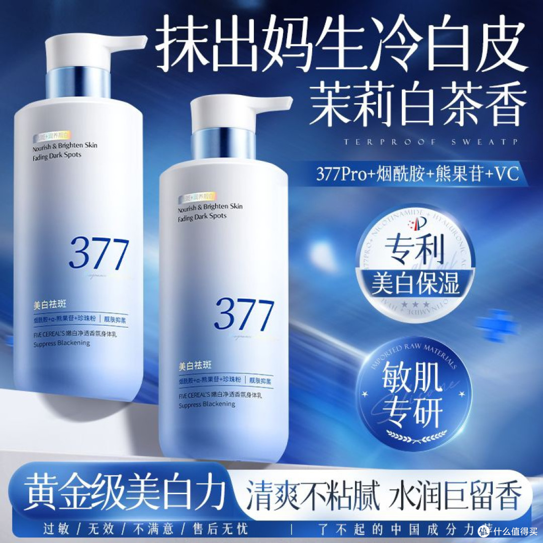 377美白身体乳去黄提亮肤色补水保湿全身滋润清爽去鸡皮韩方五谷