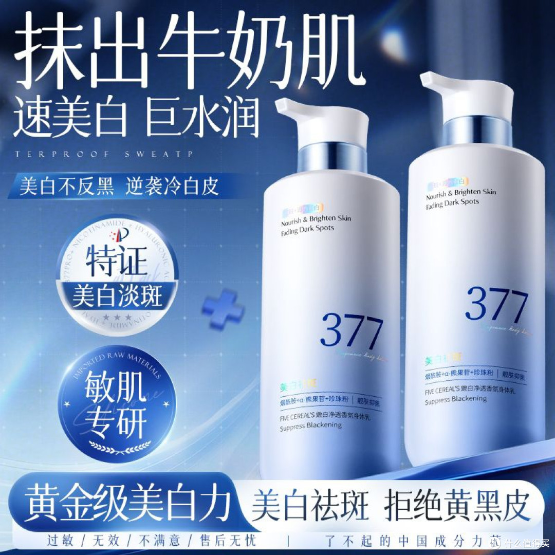 377美白身体乳去黄提亮肤色补水保湿全身滋润清爽去鸡皮韩方五谷