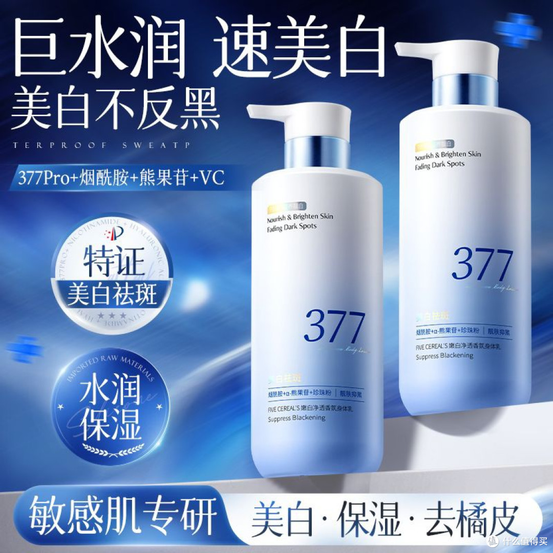 377美白身体乳去黄提亮肤色补水保湿全身滋润清爽去鸡皮韩方五谷