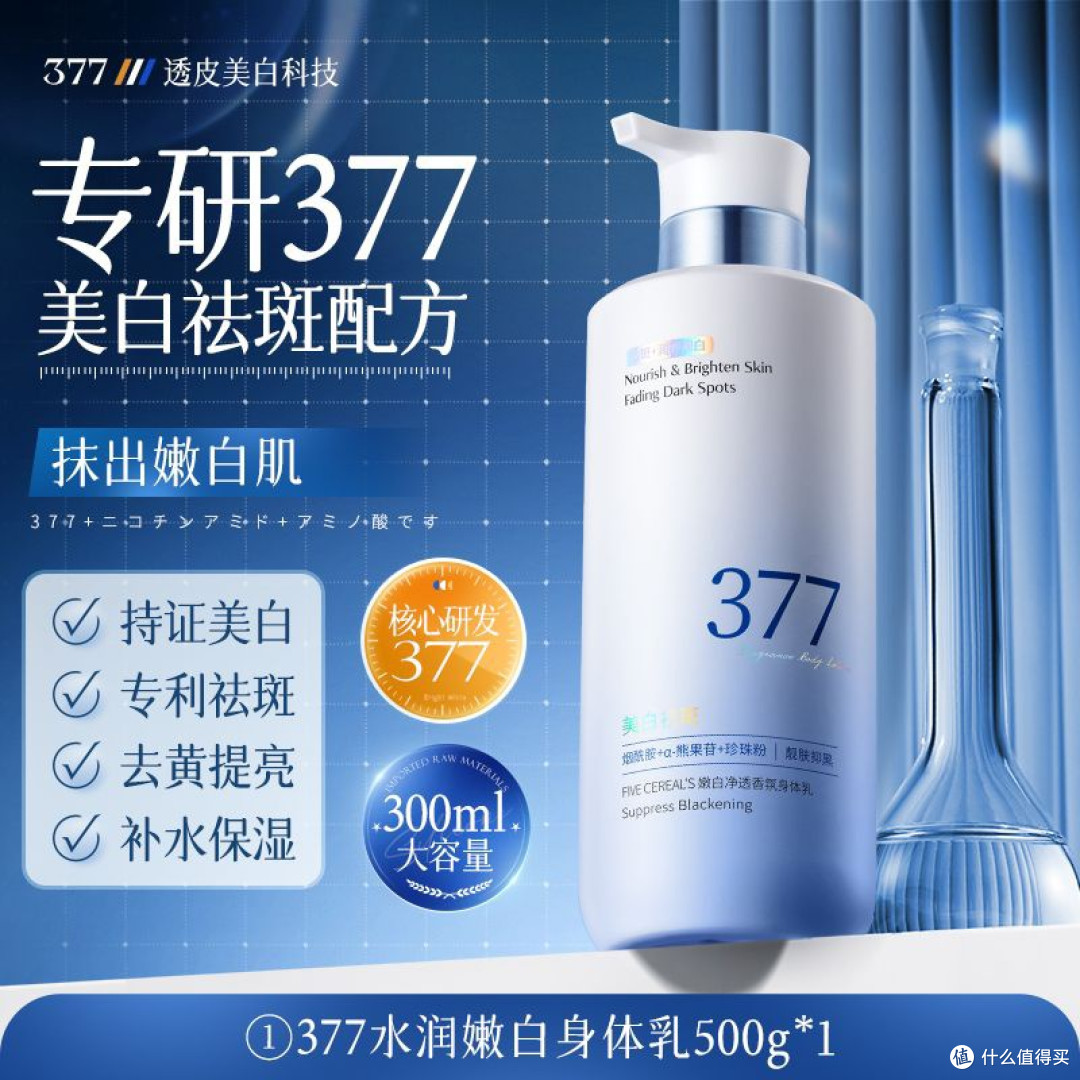 377美白身体乳去黄提亮肤色补水保湿全身滋润清爽去鸡皮韩方五谷