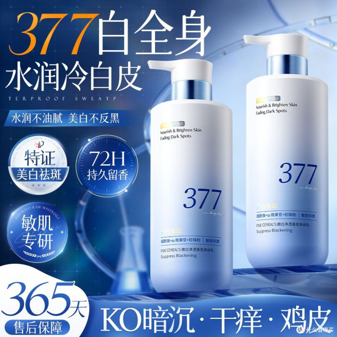 377美白身体乳去黄提亮肤色补水保湿全身滋润清爽去鸡皮韩方五谷
