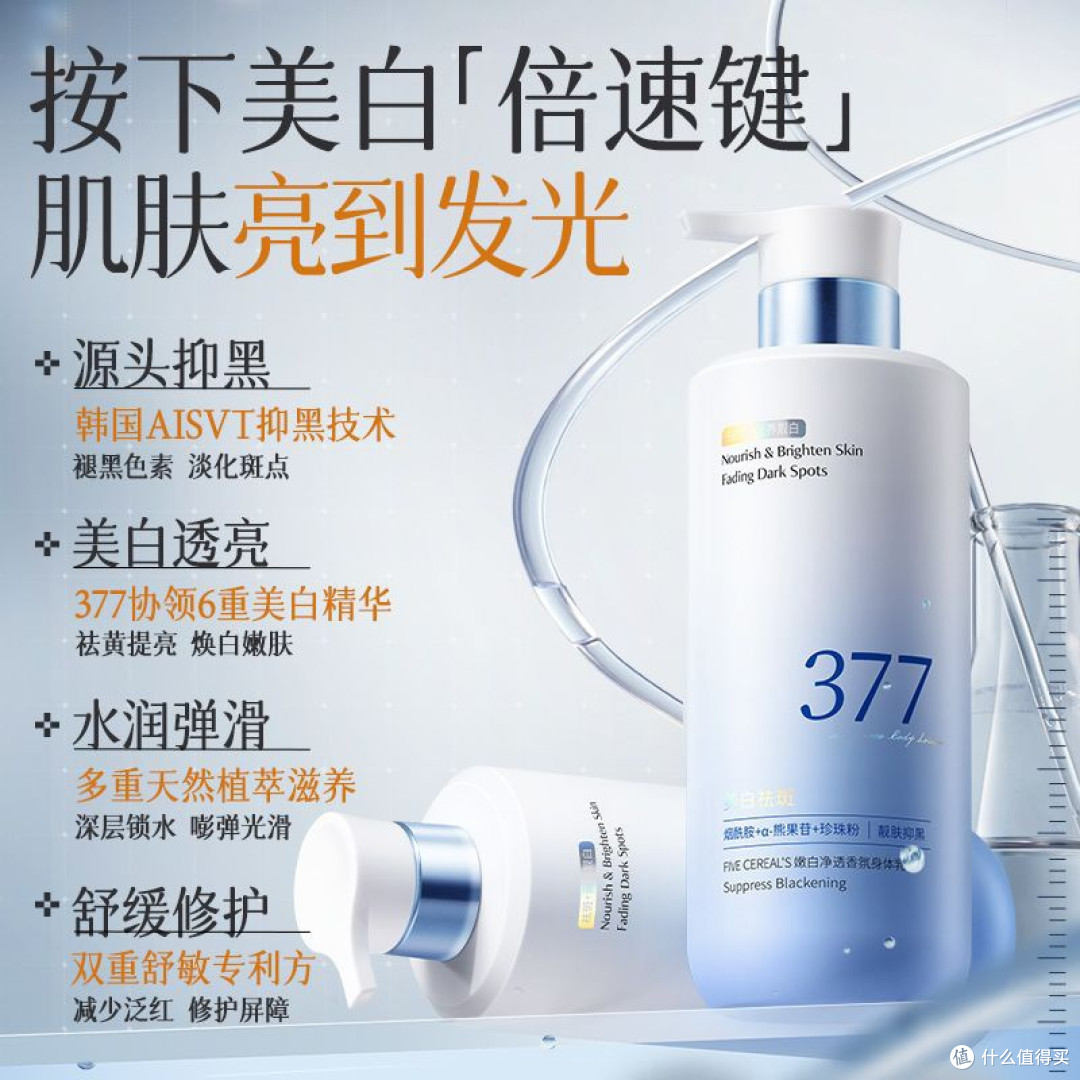 377美白身体乳去黄提亮肤色补水保湿全身滋润清爽去鸡皮韩方五谷